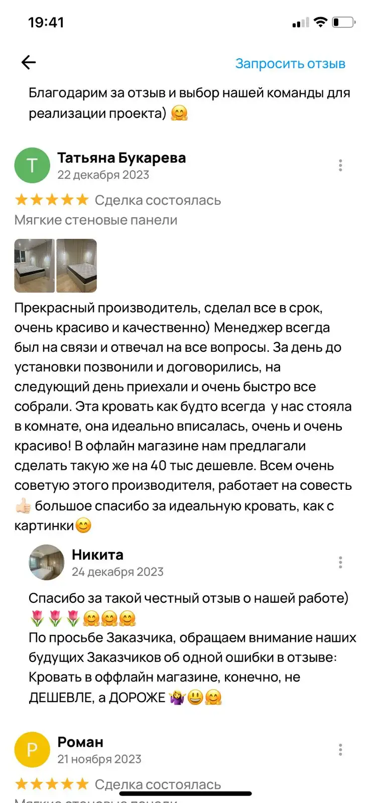 Отзыв клиента Molti Mobile в мессенджере