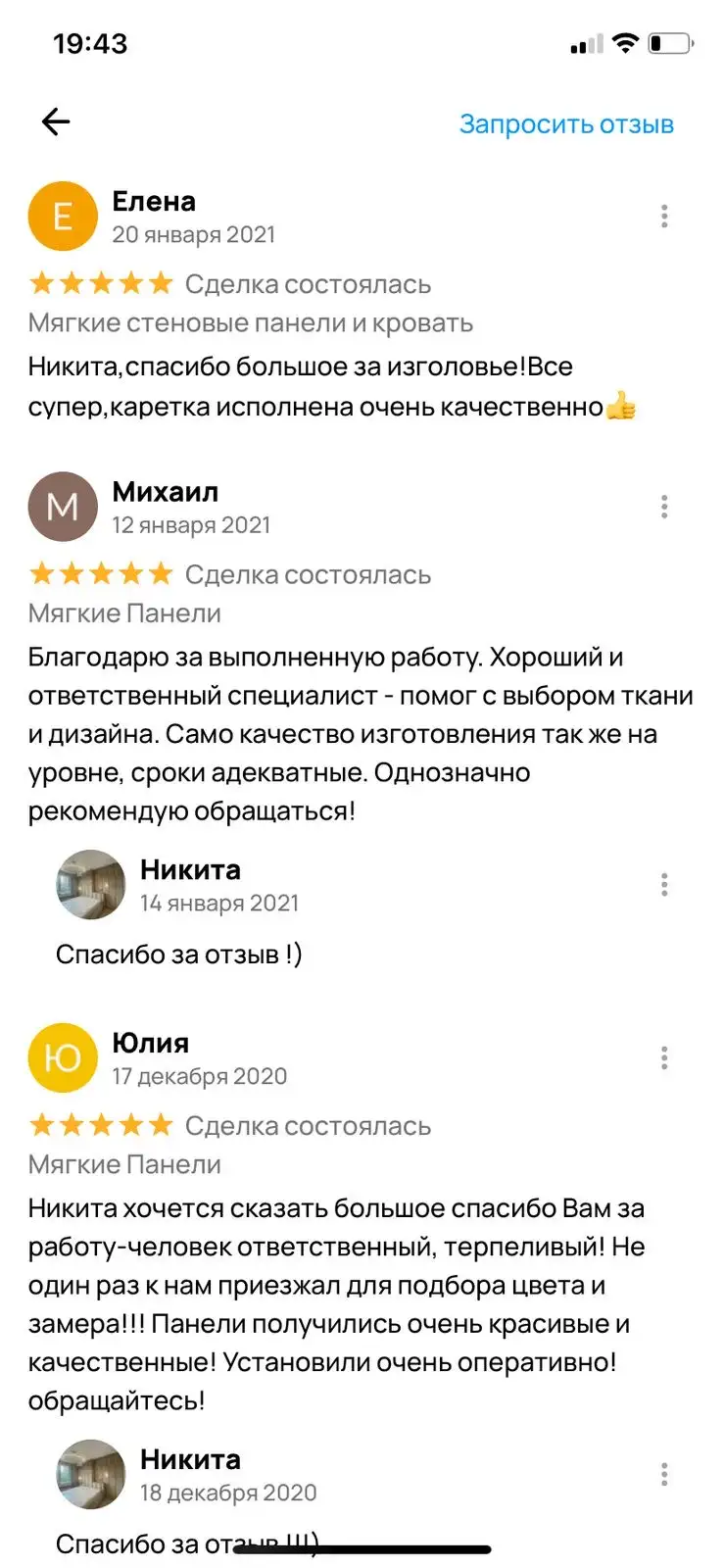Отзыв клиента Molti Mobile в мессенджере