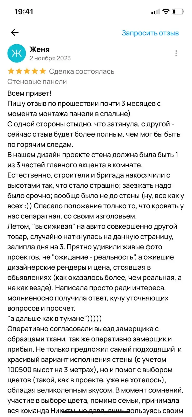 Отзыв клиента Molti Mobile в мессенджере