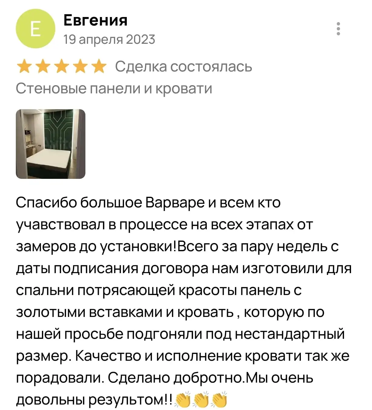 Отзыв клиента Molti Mobile в мессенджере